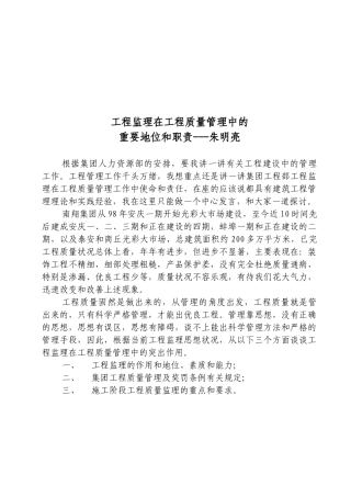 工程监理在工程质量管理中的重要地位
