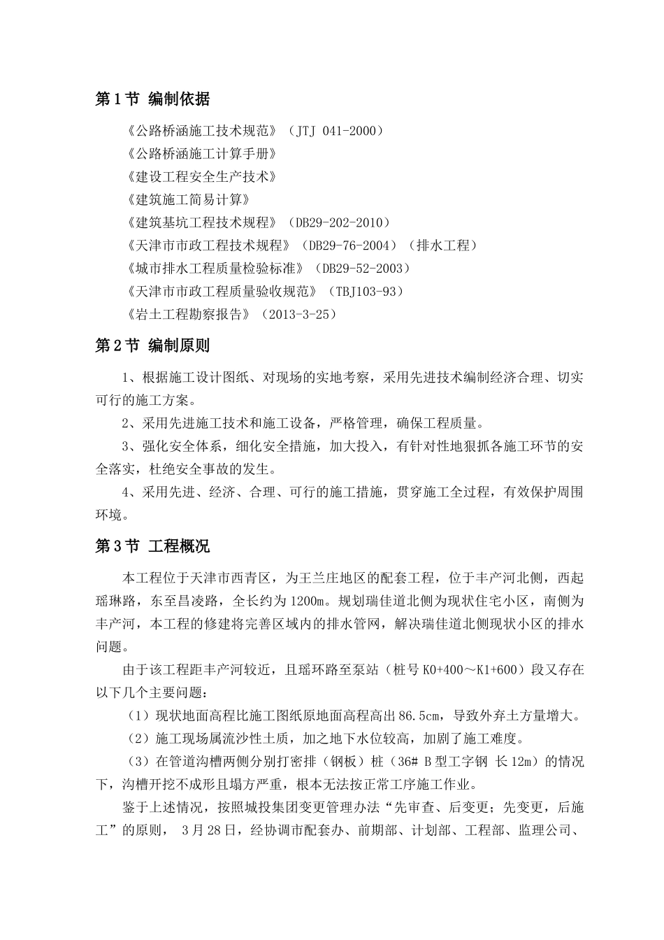 排水工程深槽施工方案_第2页