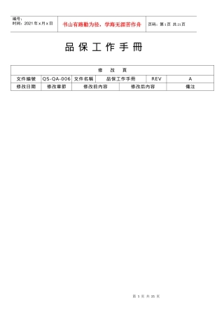 塑胶公司品保工作手册