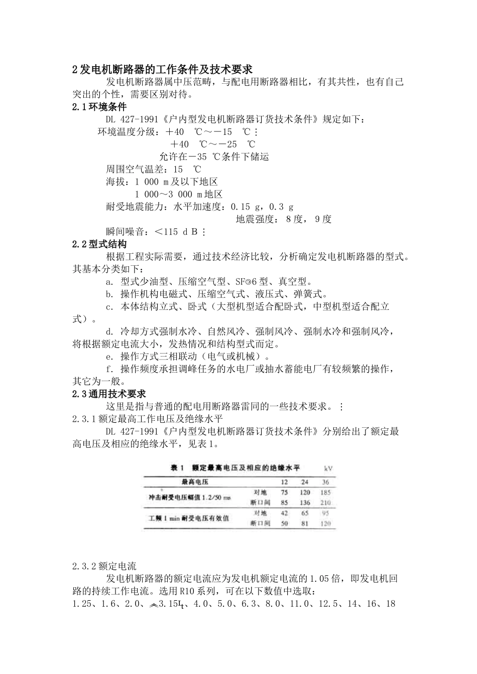 发电机断路器的应用和技术条件_第3页