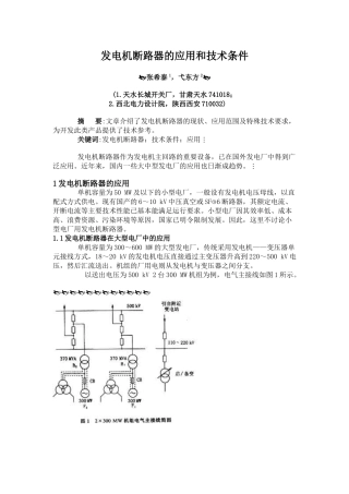 发电机断路器的应用和技术条件