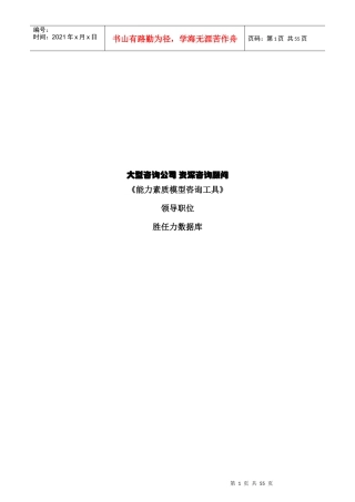 大型咨询公司能力素质模型咨询工具