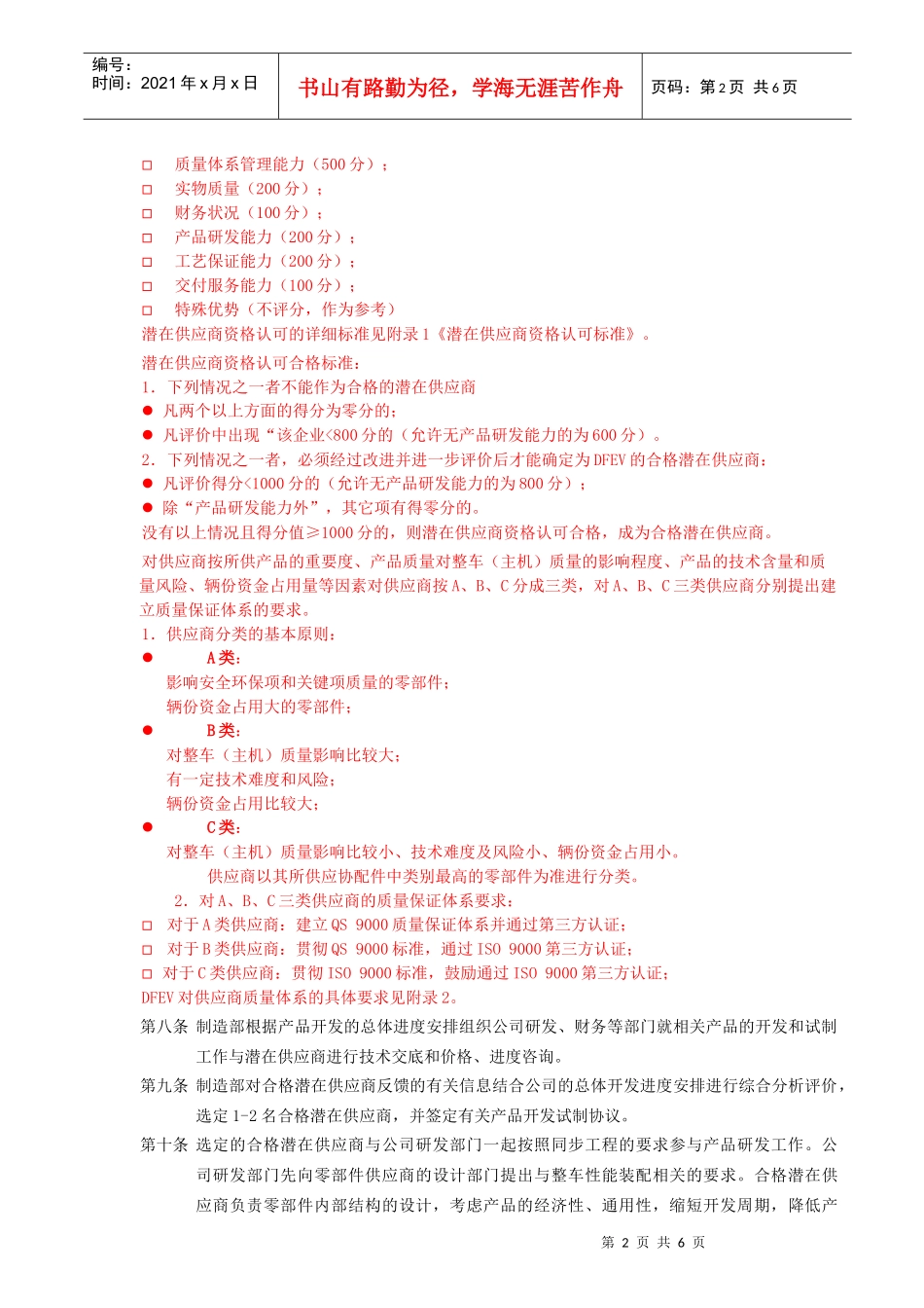 外协件供应商管理办法_第2页