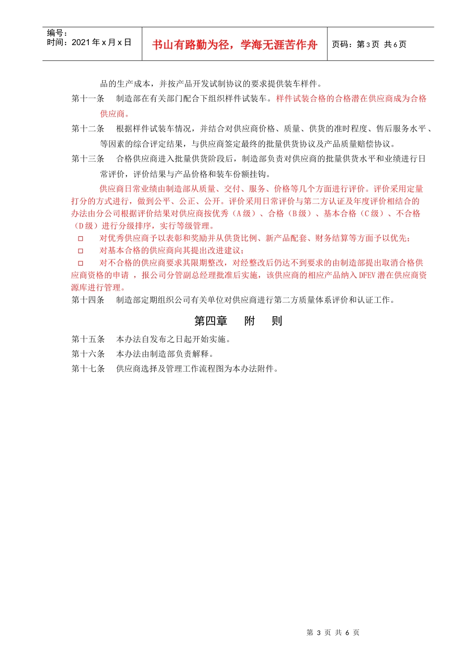 外协件供应商管理办法_第3页