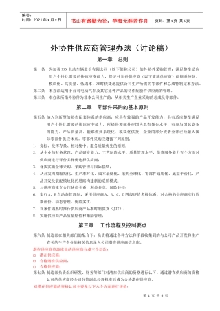 外协件供应商管理办法