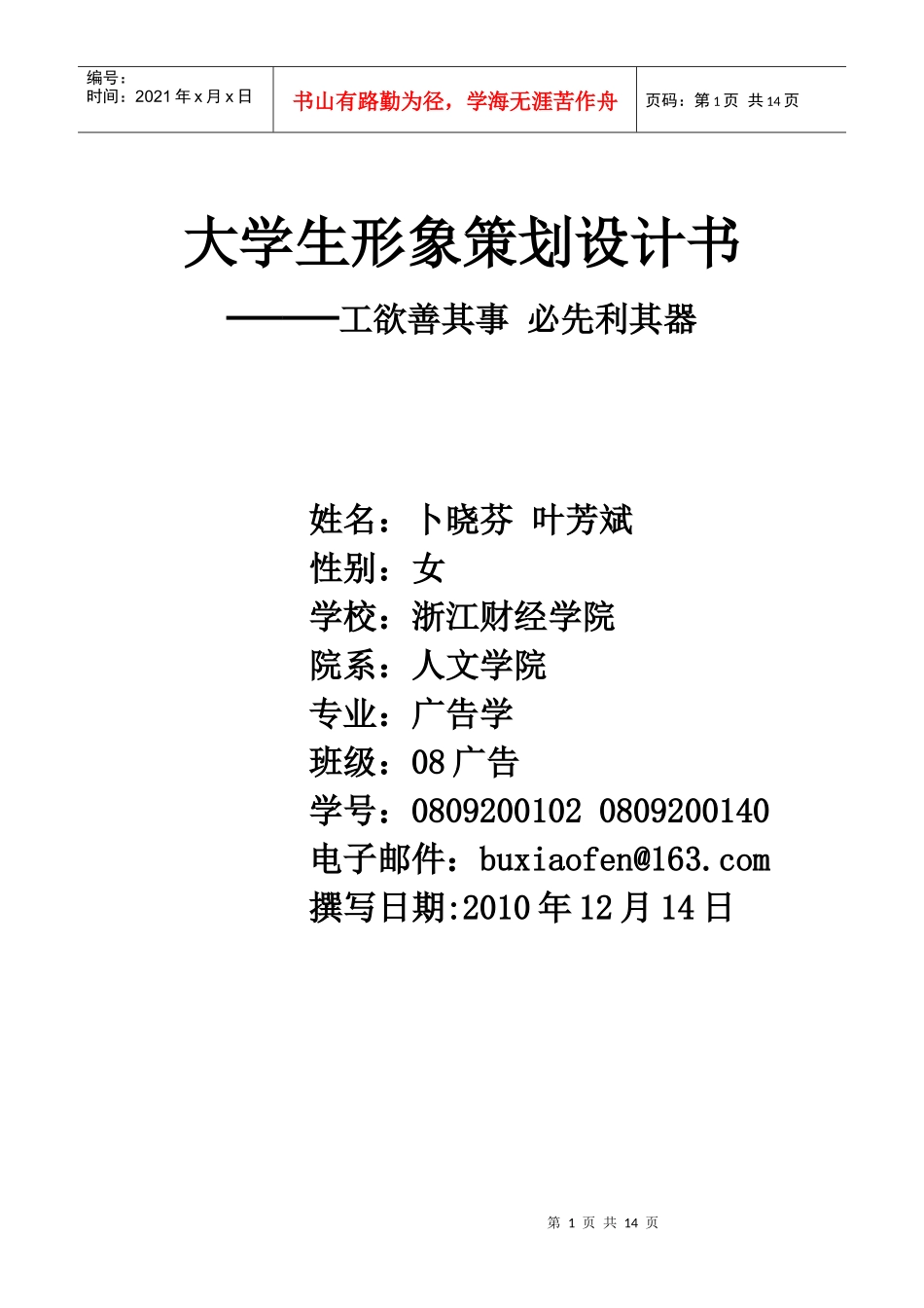 大学生形象策划书_第1页