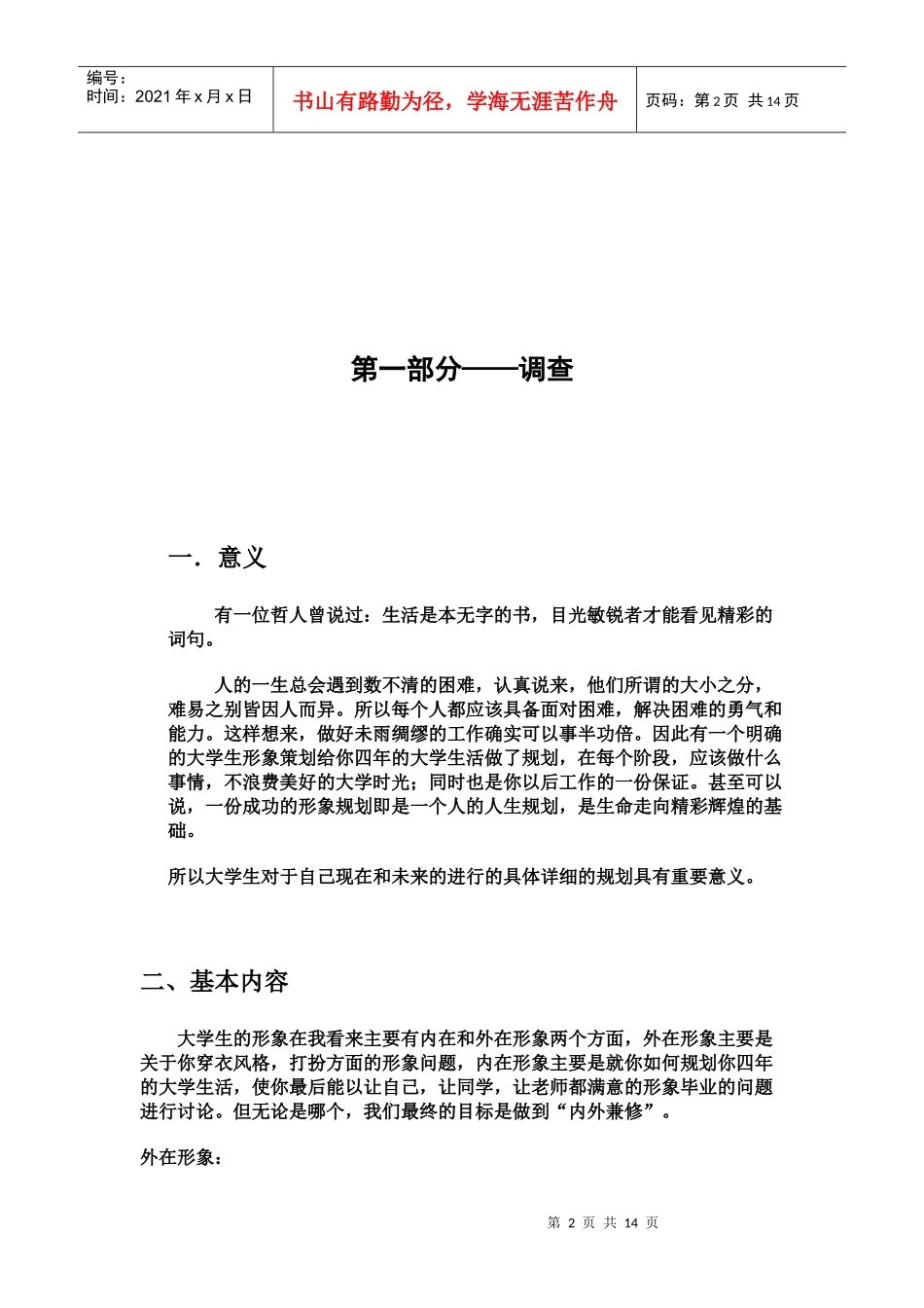 大学生形象策划书_第2页