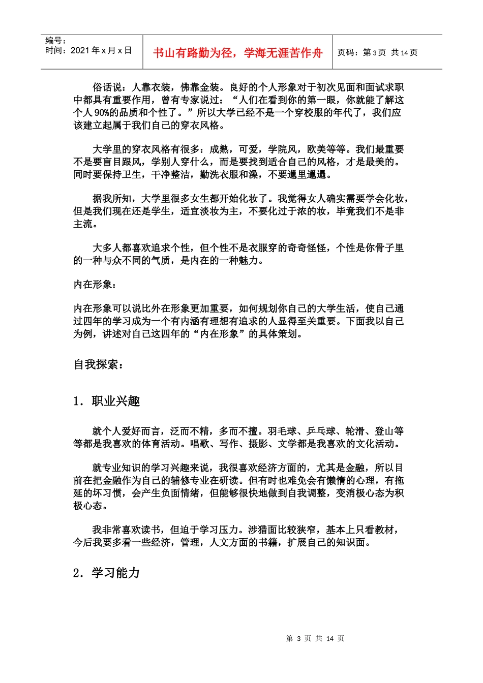 大学生形象策划书_第3页