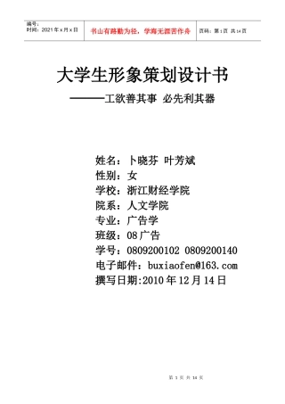 大学生形象策划书