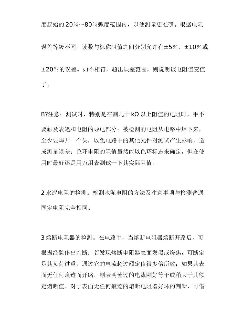 常用电子元件的检测方法（14）_第2页