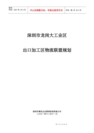 大工业区物流联盟规划
