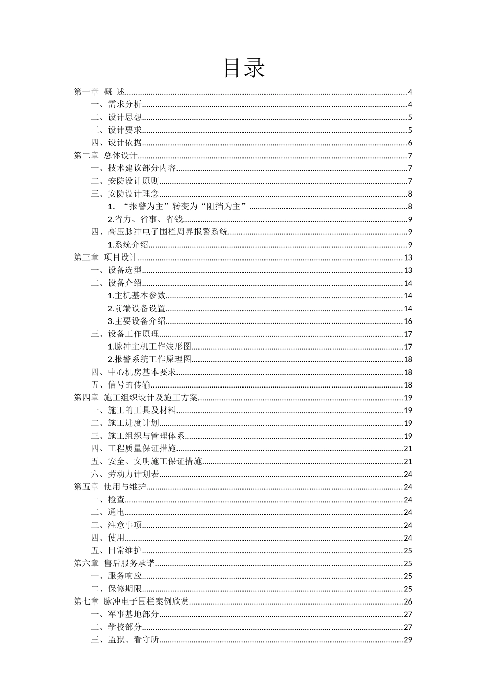小区电子围栏方案-XXXX年3月_第2页