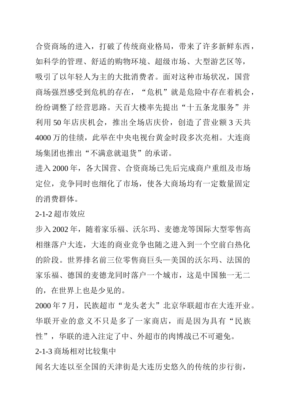 大连某房地产项目策划报告书_第2页