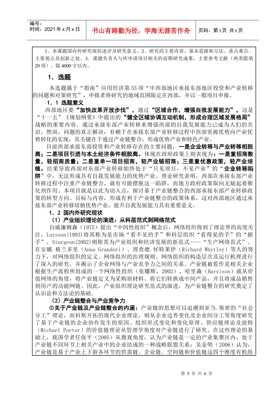 基于产业链整合的政策转型探讨_第3页