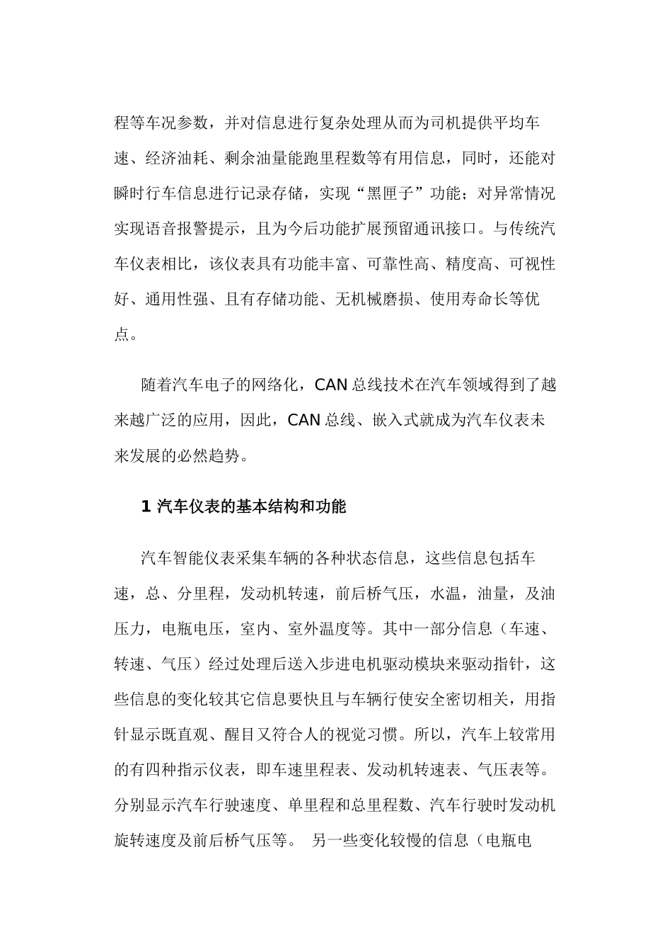 基于LPC2292的汽车智能组合仪表_第2页