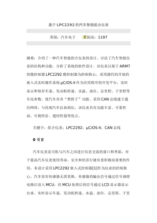 基于LPC2292的汽车智能组合仪表
