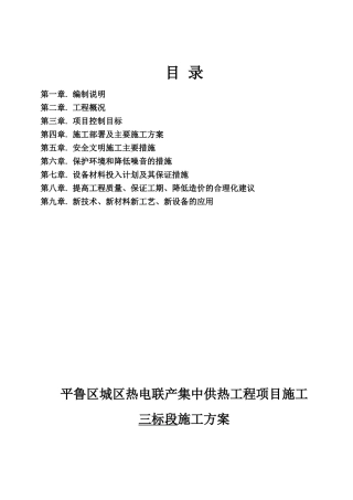 施工方案(室外附属工程)(42页)