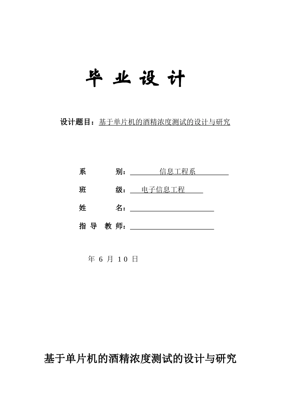 基于单片机的酒精浓度测试的设计与研究_第1页