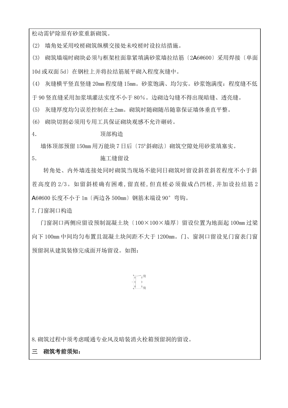 某商业广场砌体工程技术交底1_第3页