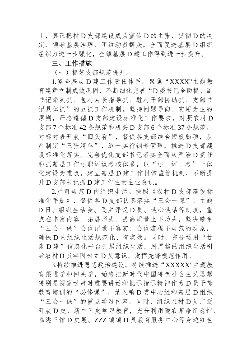 X镇农村基层党建“整乡推进”工作方案_第2页