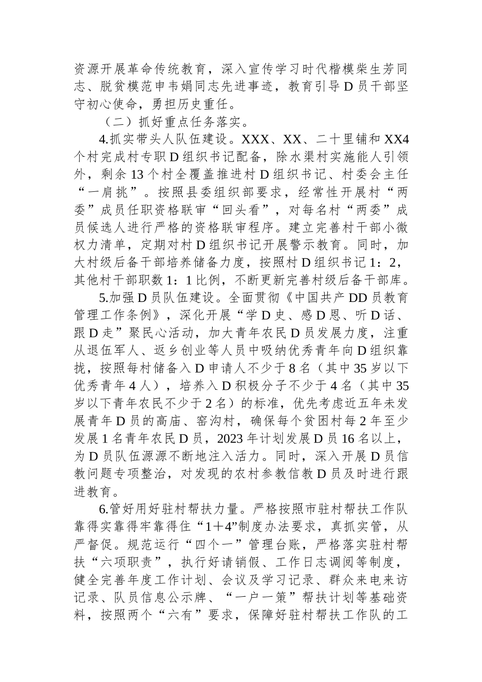 X镇农村基层党建“整乡推进”工作方案_第3页