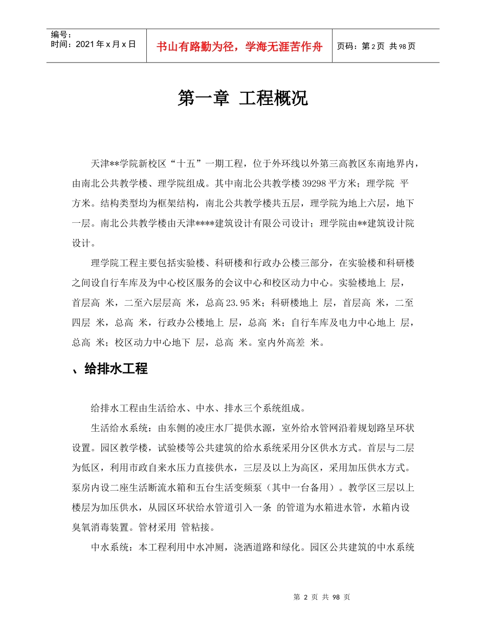 天津某高校新校区水暖电安装施工组织设计方案_第2页