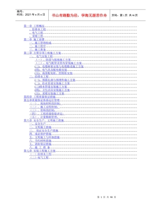 天津某高校新校区水暖电安装施工组织设计方案