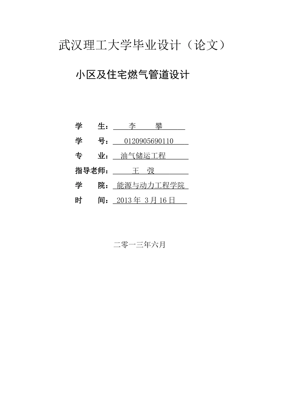 小区及住宅燃气管网设计_第1页