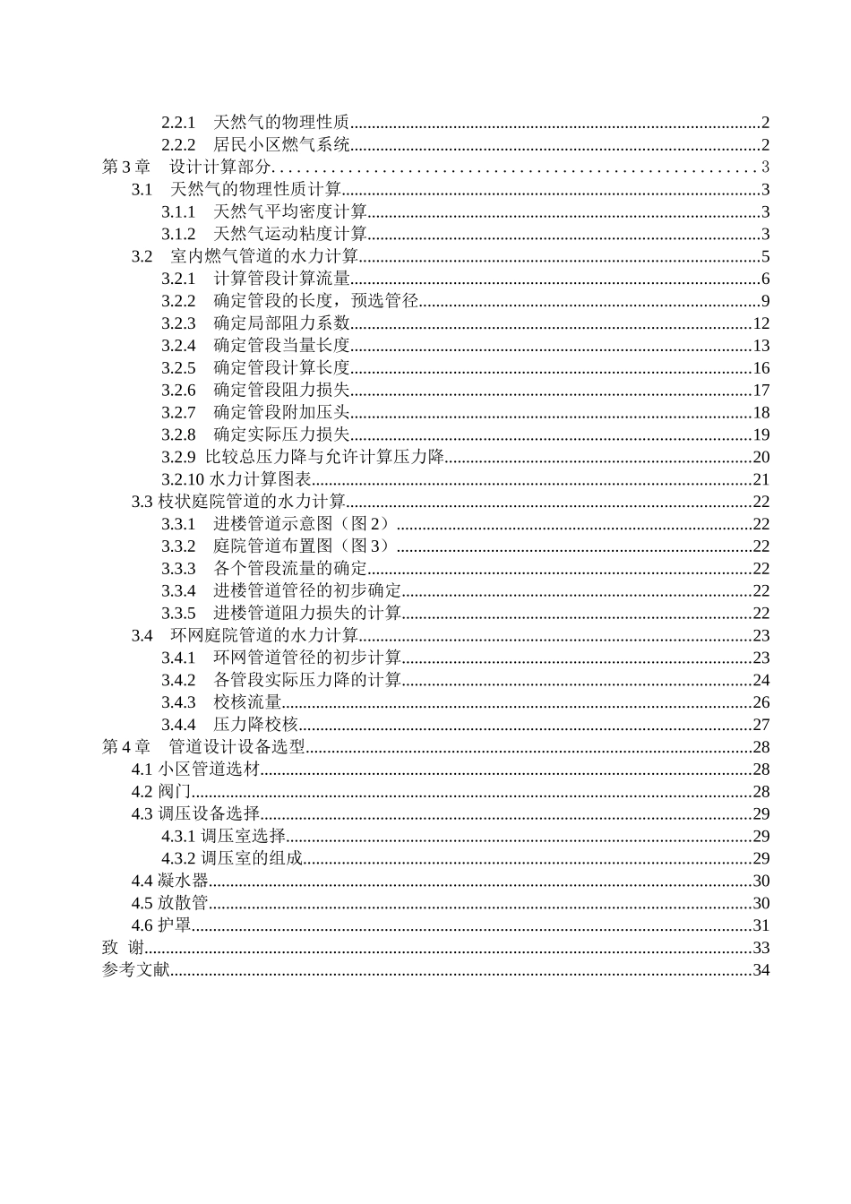 小区及住宅燃气管网设计_第3页