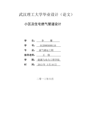 小区及住宅燃气管网设计