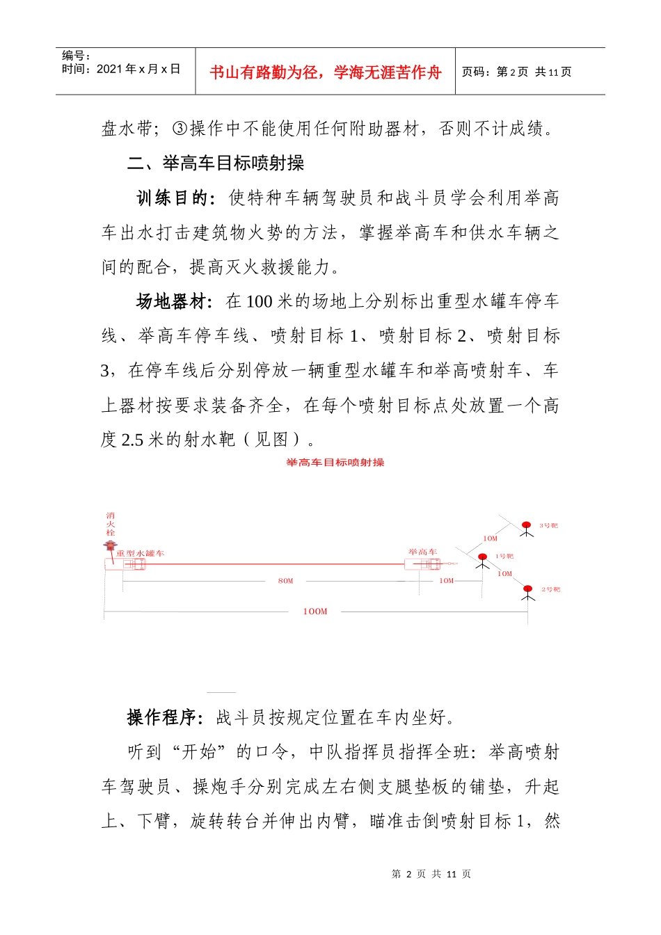 大跨度大空间创新操法_第2页