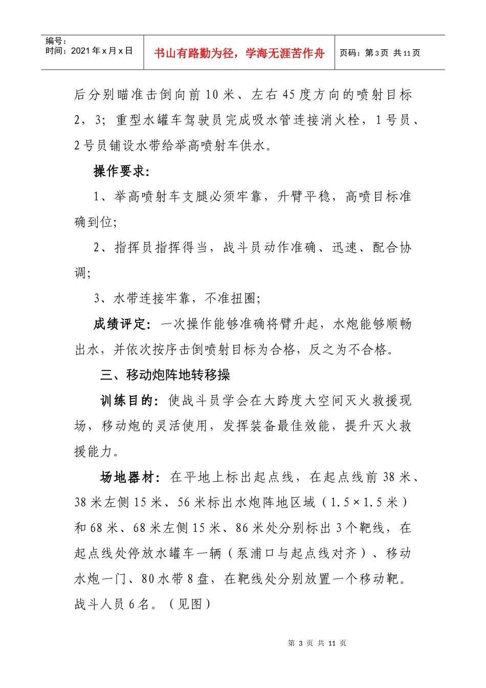 大跨度大空间创新操法_第3页