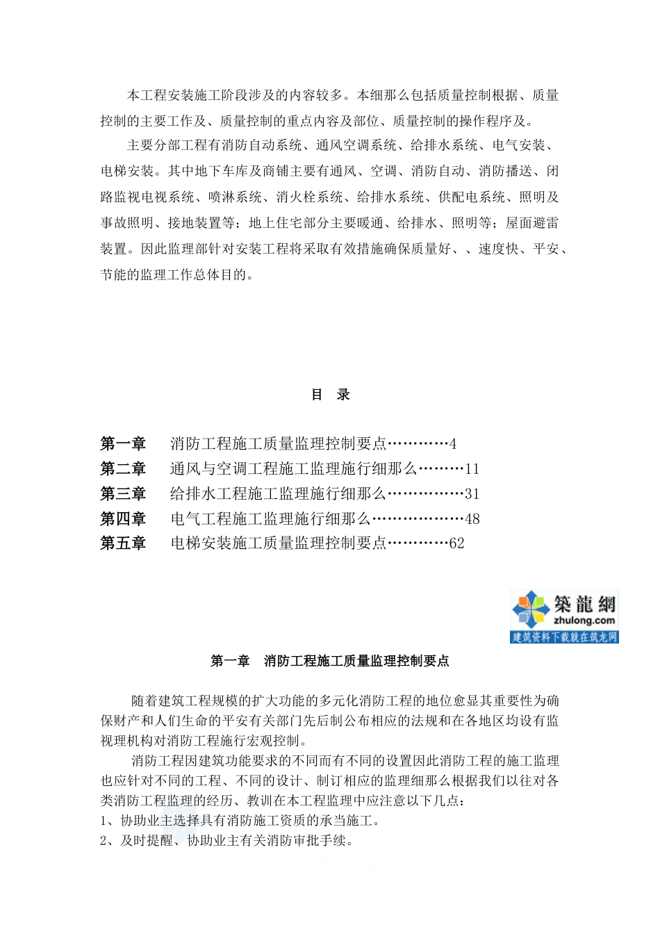 杭州某园湖畔配套房产安装工程施工阶段监理实施细则_第2页