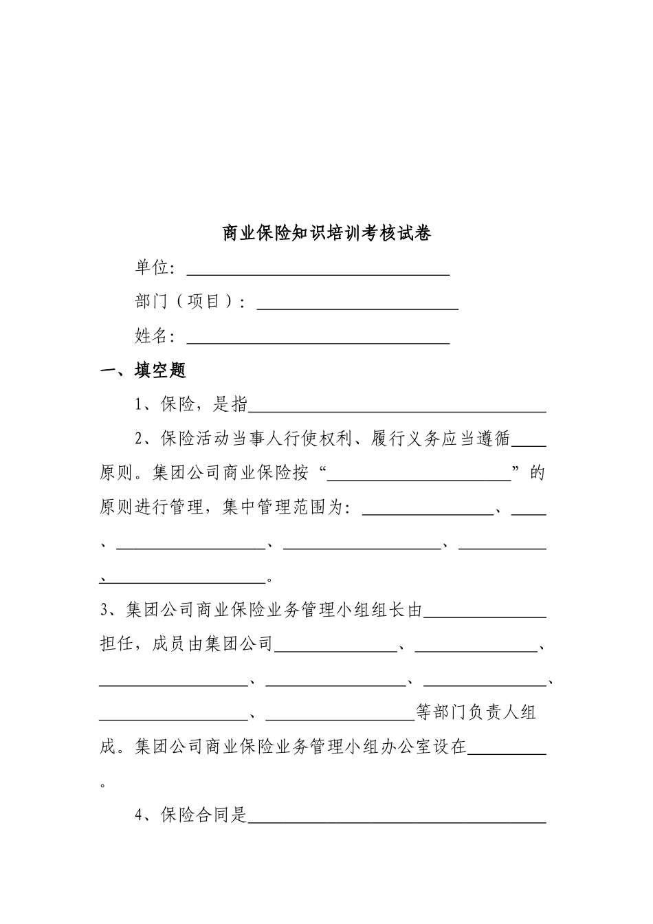 商业保险知识培训考核试卷_第1页