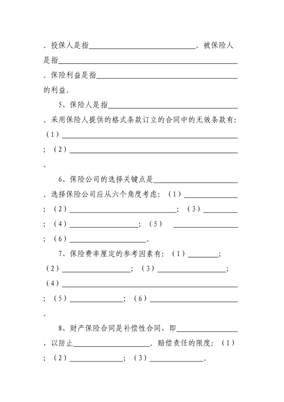 商业保险知识培训考核试卷_第2页