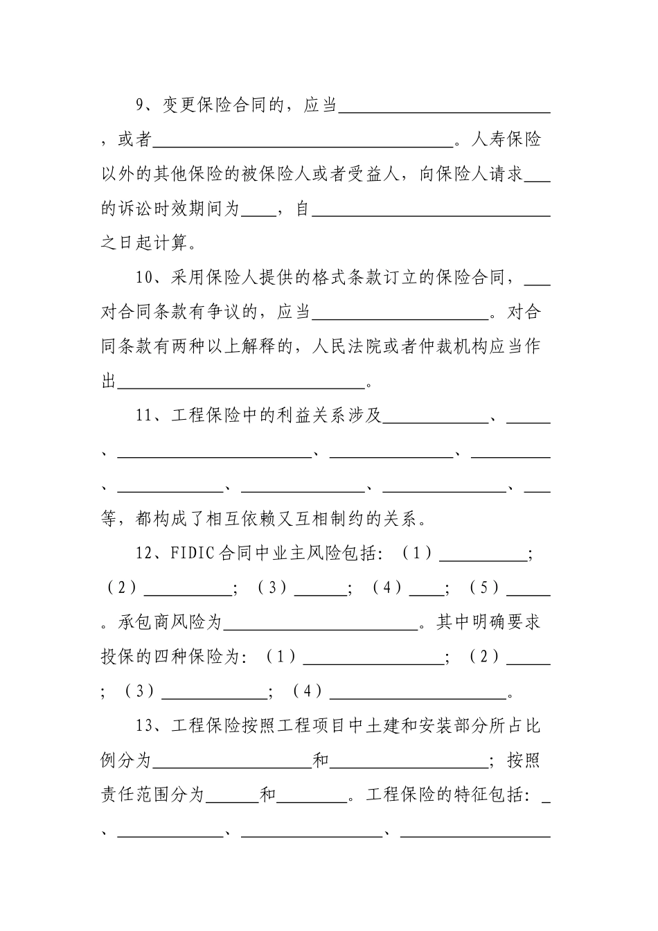 商业保险知识培训考核试卷_第3页