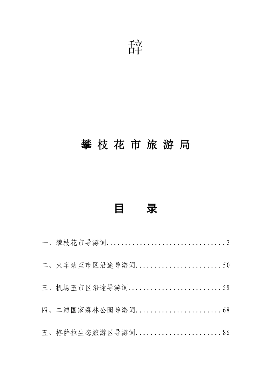 攀枝花市旅游人才队伍建设研究_第3页