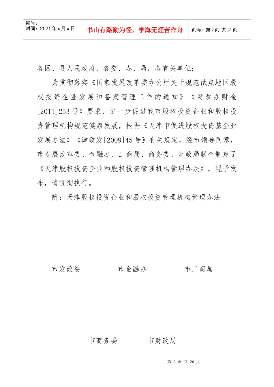 天津发改委股权基金管理办法_第2页