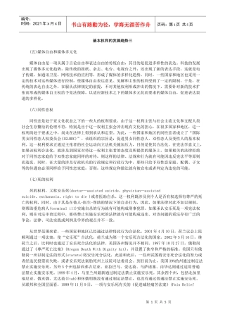 基本权利的发展趋势三