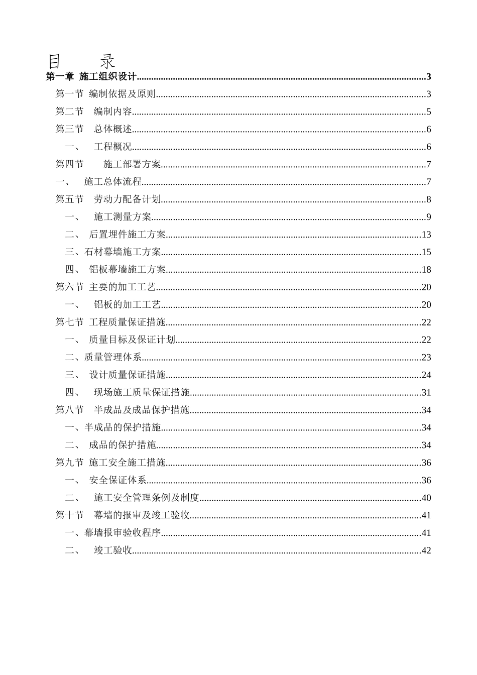 宾馆施工方案讲义_第2页