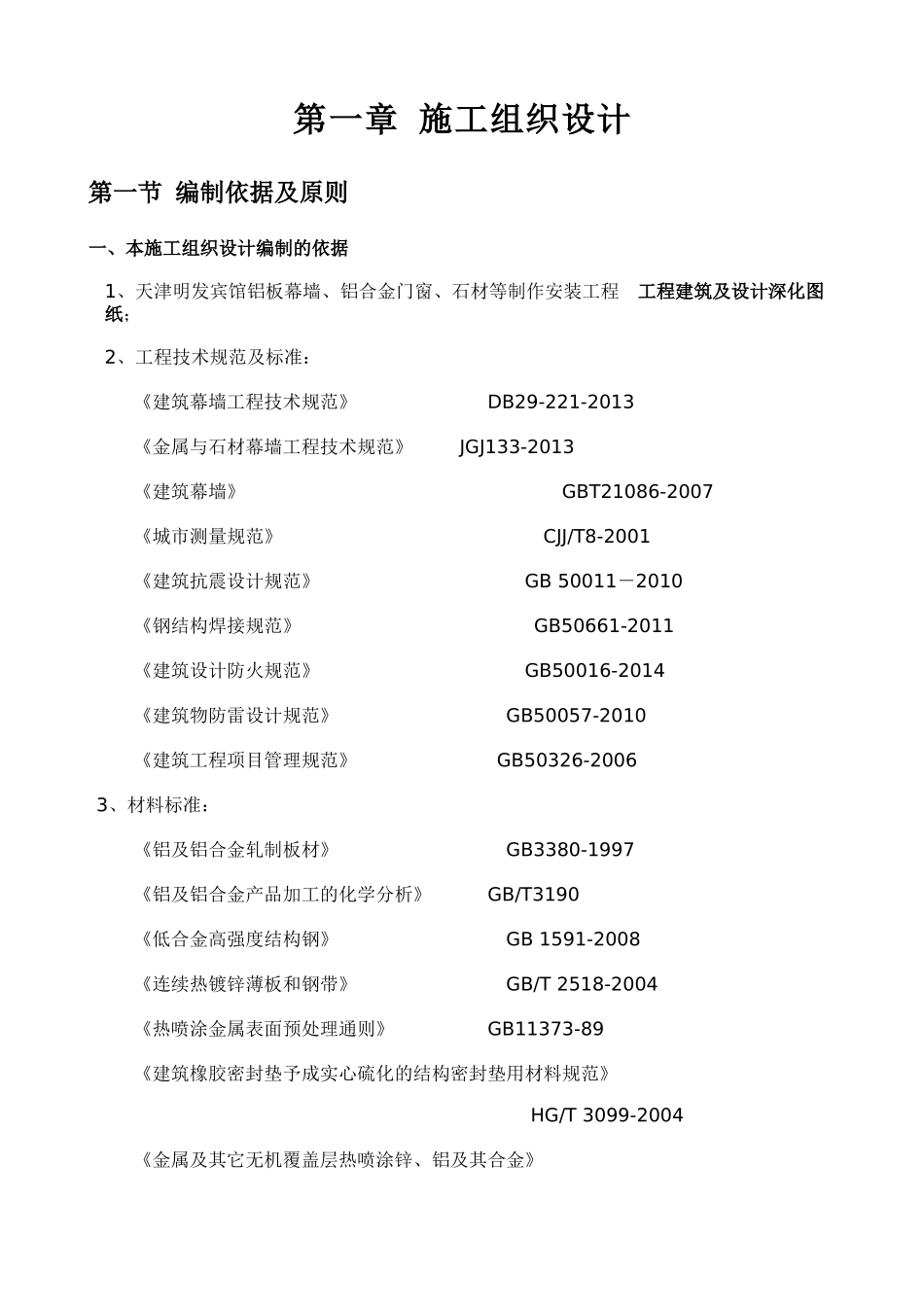宾馆施工方案讲义_第3页