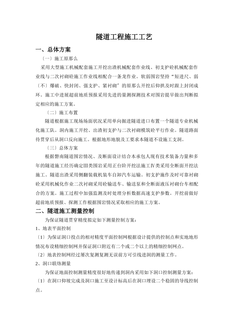 隧道工程施工工艺_第1页