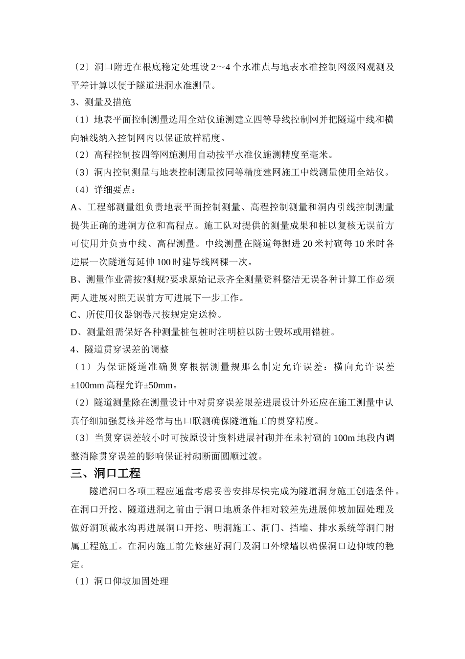 隧道工程施工工艺_第2页