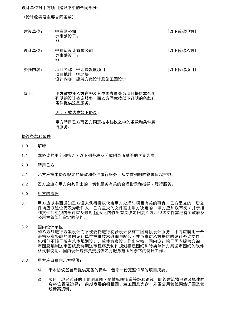 房地产建筑方案和施工图设计合同(原稿)_第1页