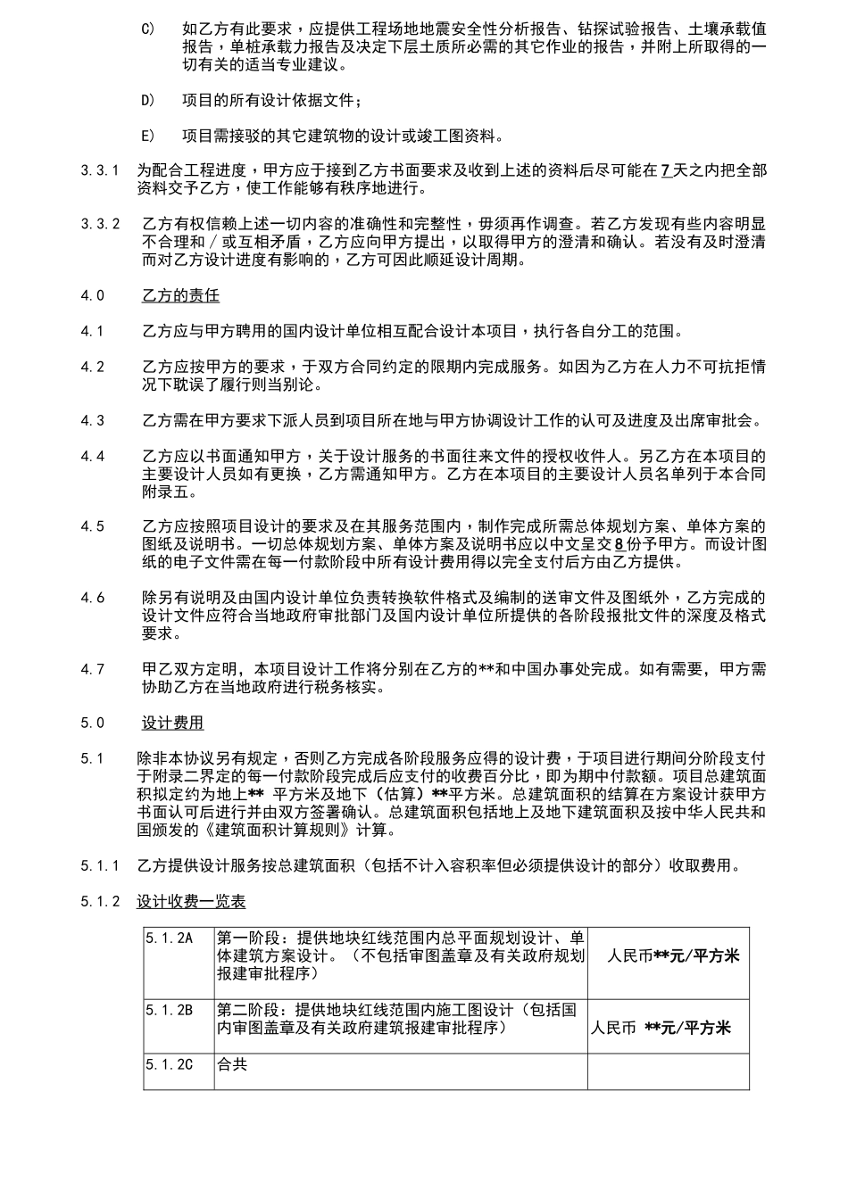 房地产建筑方案和施工图设计合同(原稿)_第2页