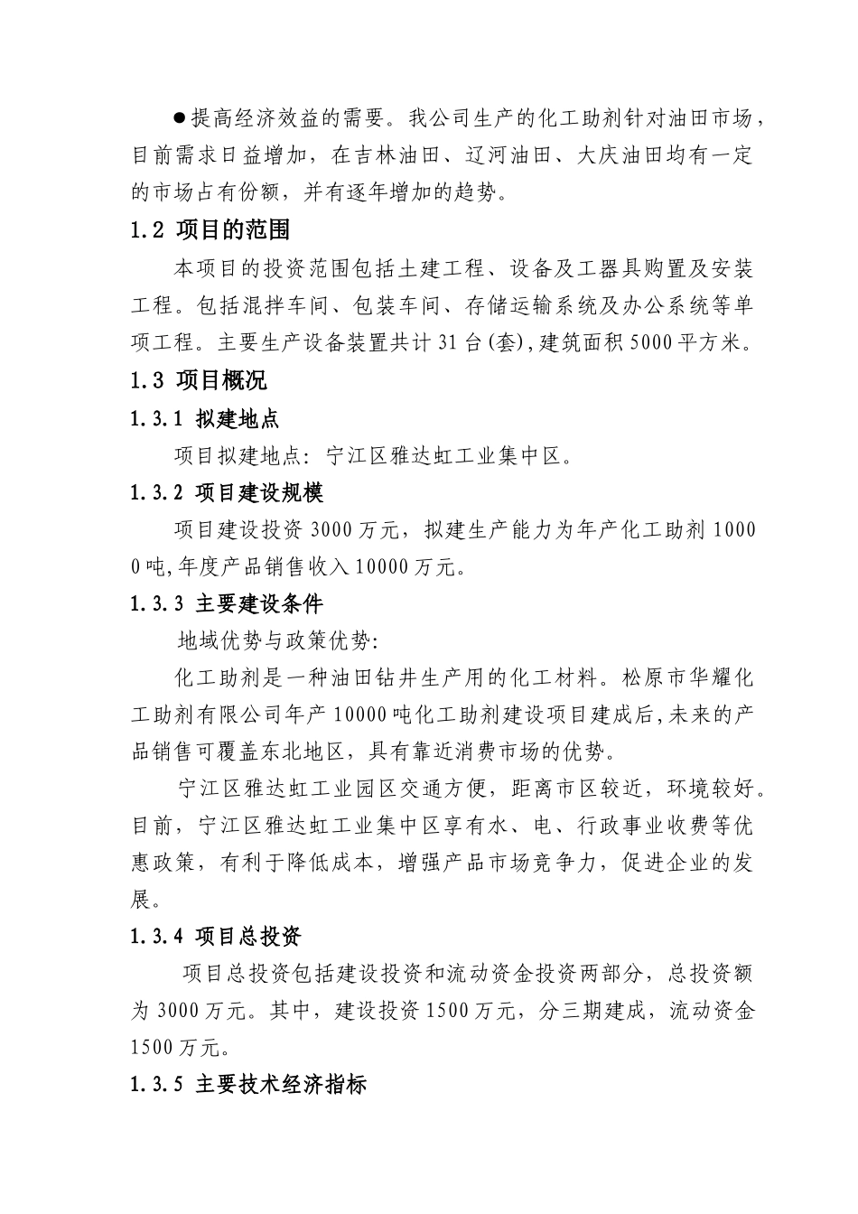 华耀化工助剂生产建设项目_第2页