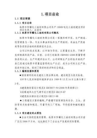 华耀化工助剂生产建设项目