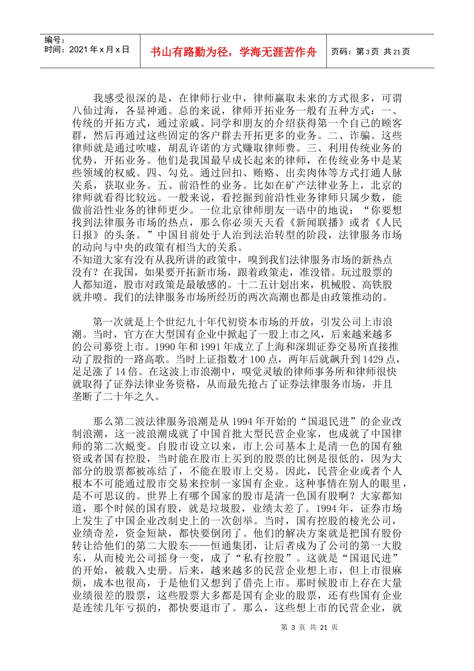 大型企业法律风险管理服务与市场开拓_第3页