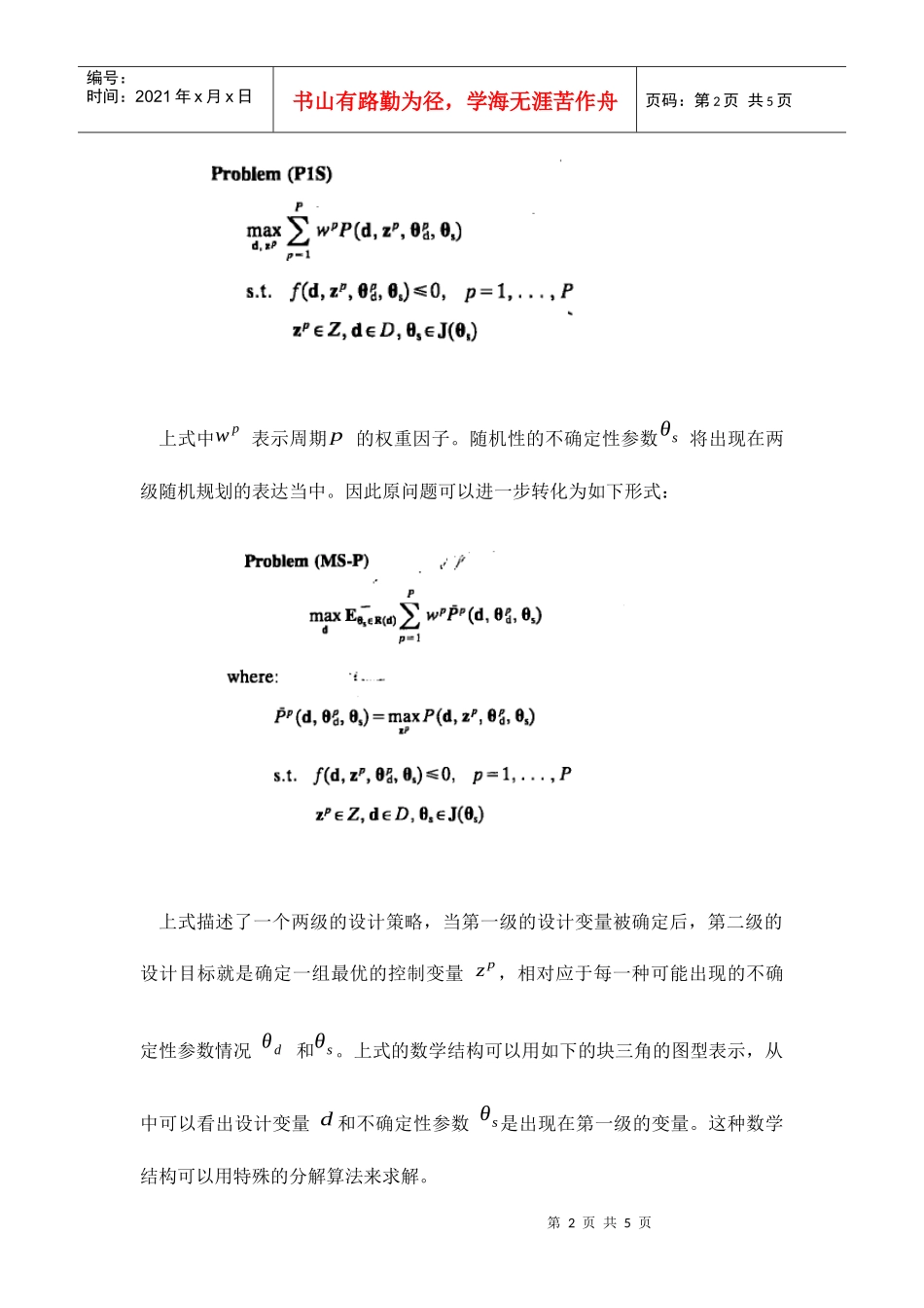 基于不确定性变量的分类和设计目标函数的形式_第2页