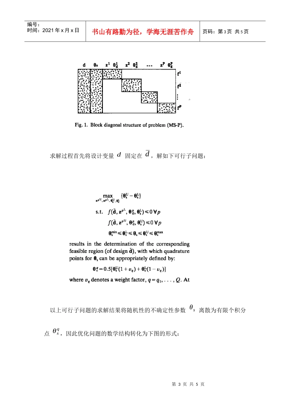 基于不确定性变量的分类和设计目标函数的形式_第3页